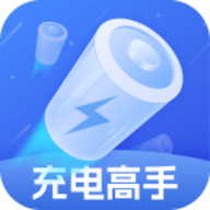充电高手app