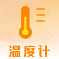 天气预报温度计app
