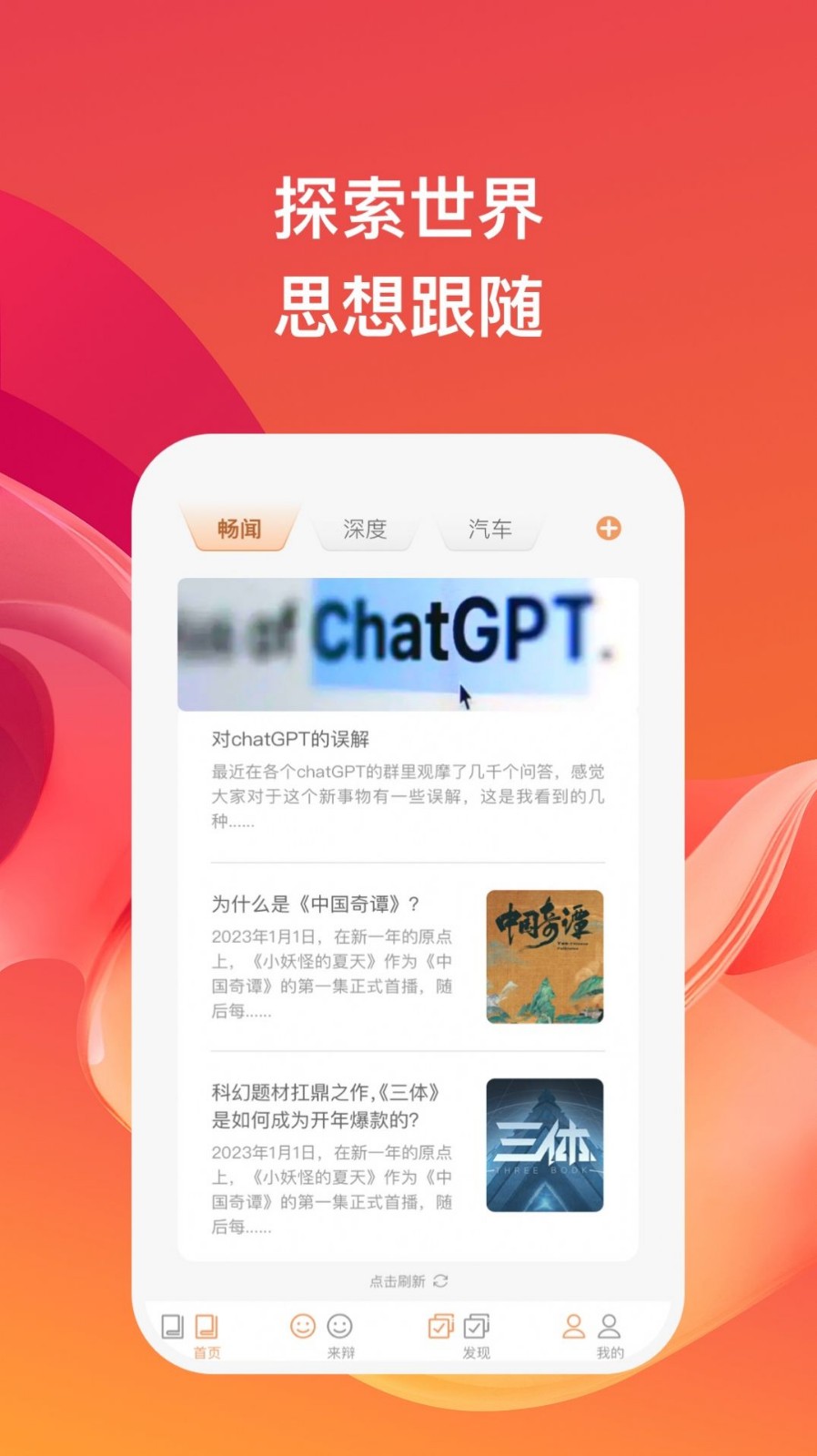 考拉畅闻app