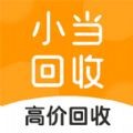 小当回收app