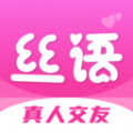 丝语同城