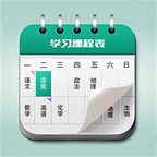 大学生课程表
