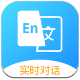 英语翻译大师app