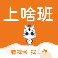 上啥班招聘