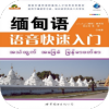 缅甸语语音快速入门app