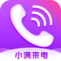 小满来电app