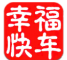 幸福快车