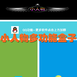 小人物多功能盒子