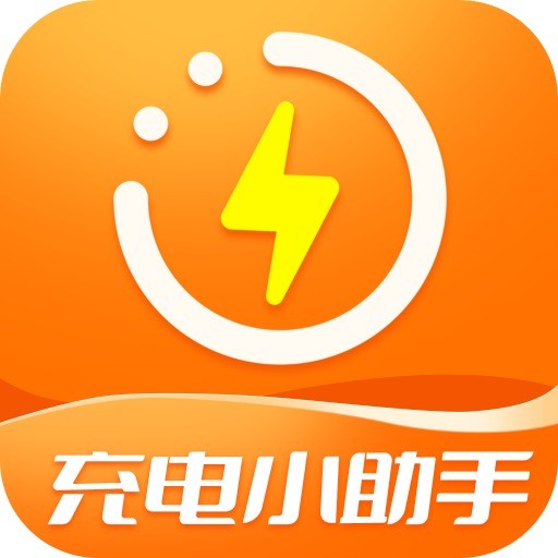 惠泽充电小助手