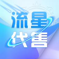 流星代售平台