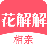 花解解app