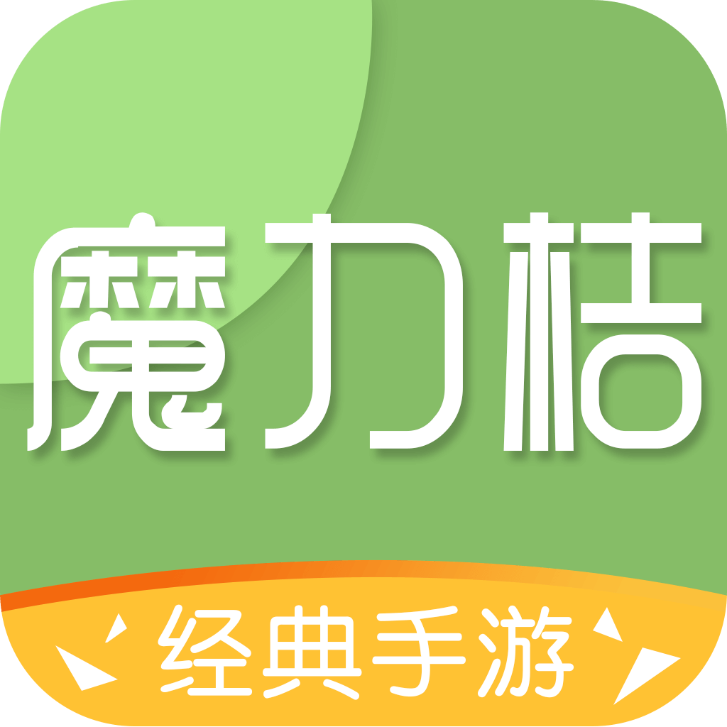 魔力桔游戏平台