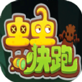 虫虫快跑手游