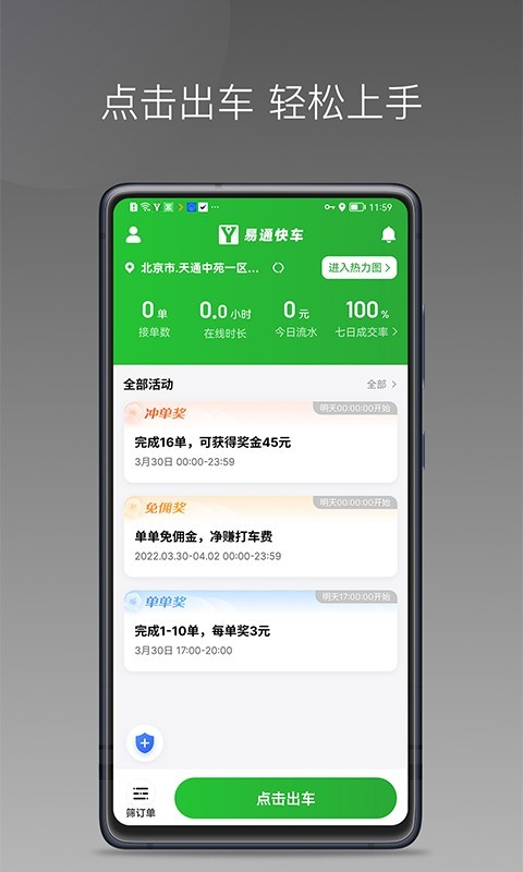 易通快车app