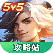 曙光英雄攻略站