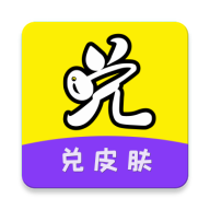 手游欢乐兑领皮肤