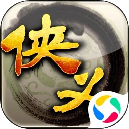 侠义应用宝版