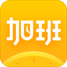 随手记加班安卓版