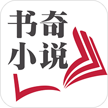 书奇小说阅读app