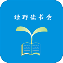绿野读书会app