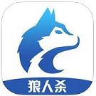 竞技狼人杀手游