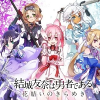 ゆゆゆい(结城友奈是勇者中文汉化版)