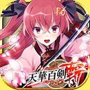 天华百剑 斩中文公测版