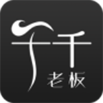 千千老板app安卓版