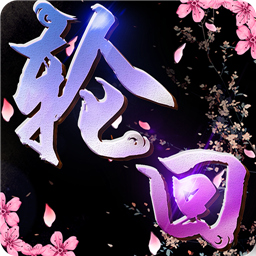 九世轮回安卓版