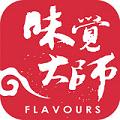 味觉大师app