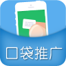 口袋推广app