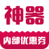 内部优惠券神器安卓版
