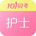 护士执业资格app