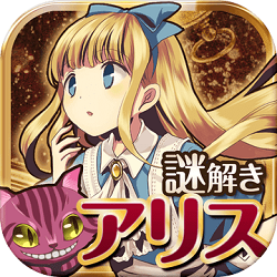 脱出アリス(脱出之国的爱丽丝中文版)