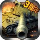 坦克风云红警OL正版