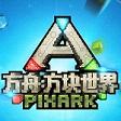 方舟方块世界手机版