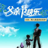 2017父亲节黑板报图片素材