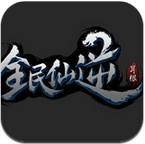 全民仙逆手游安卓版