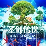 圣剑传说手游