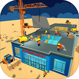 Super Market Contruction(超市新建游戏中文版)