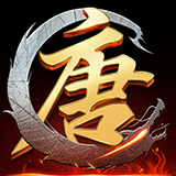 隋唐无双网站版