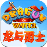 龙与勇士手游