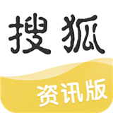 搜狐新闻资讯版