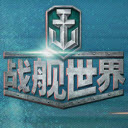 战舰世界盒子app