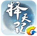 腾讯择天记手游安卓版