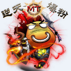 mt逆天爆粉激活码