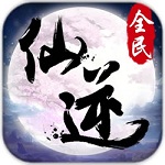 全民仙逆手游抢先公测版