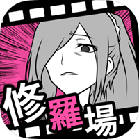 フラれ回避(分手回避中文版)