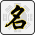 周易取名测名打分