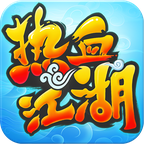 热血江湖手机版
